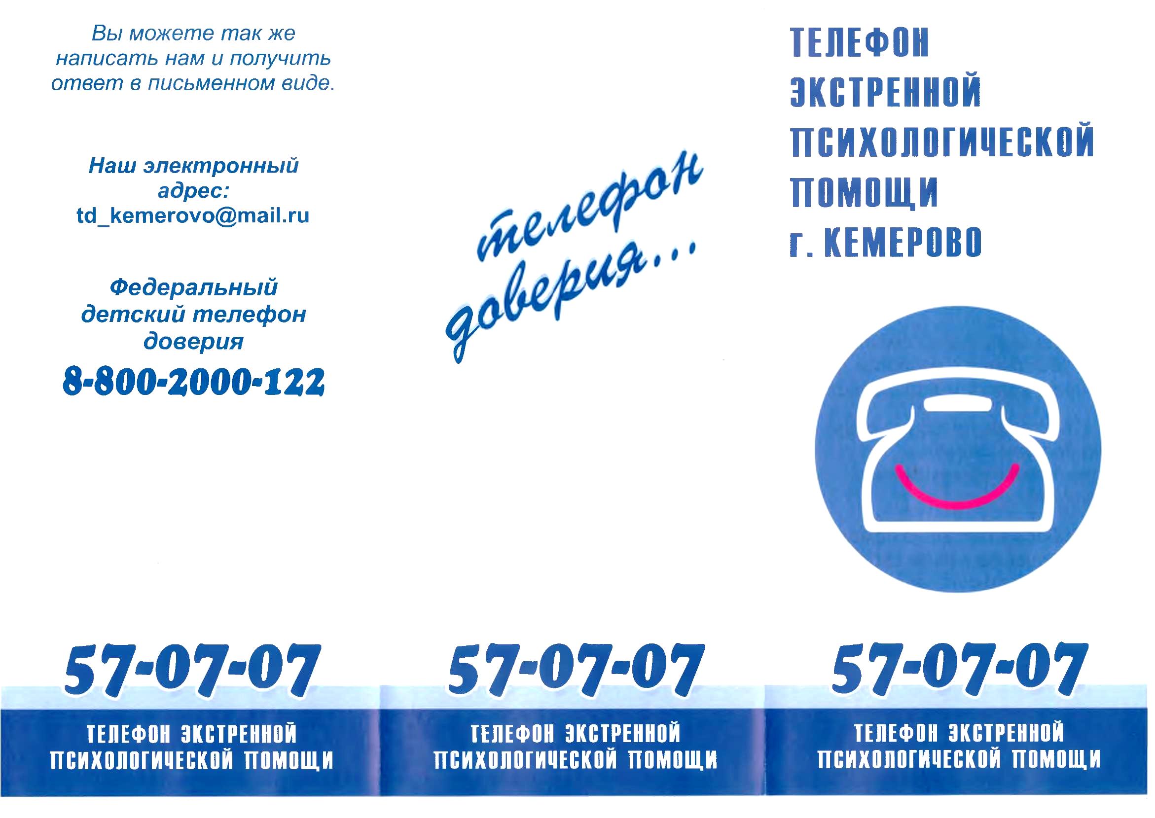 Памятка Телефон доверия-1.jpg